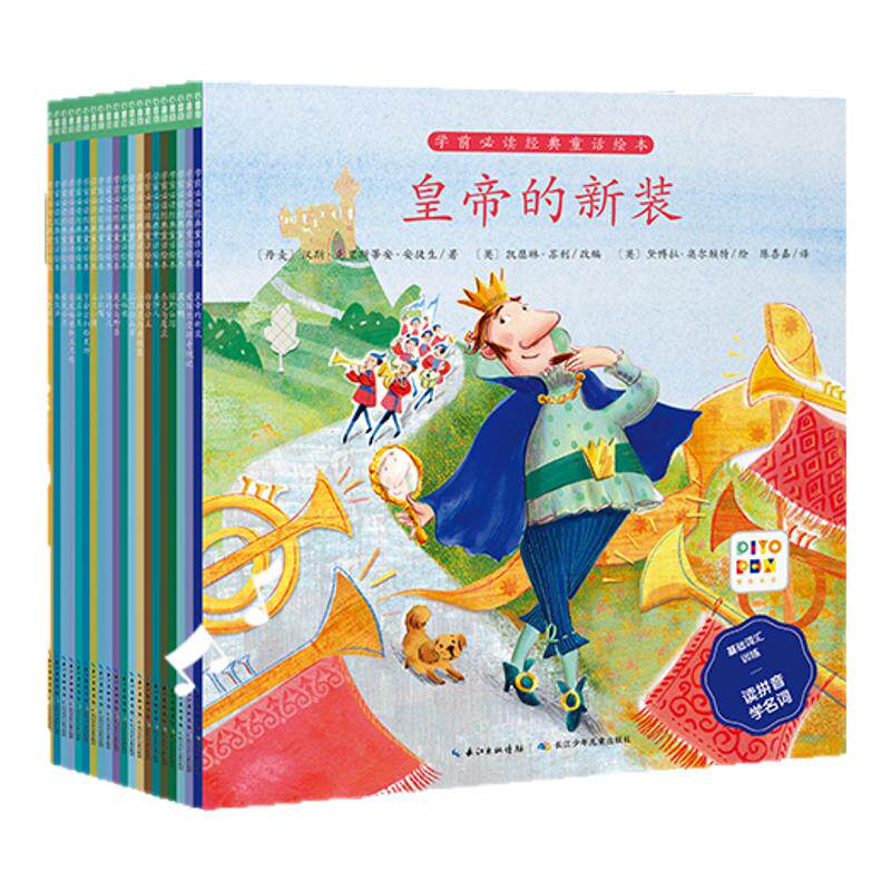 学前世界经典睡前故事绘本