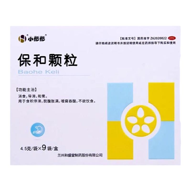 【小彤彤】保和颗粒4.5g*9袋/盒