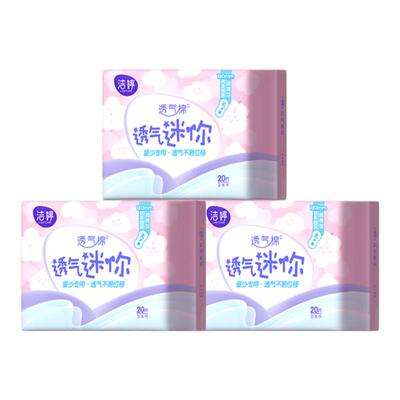洁婷护垫透气超薄迷你日用卫生巾