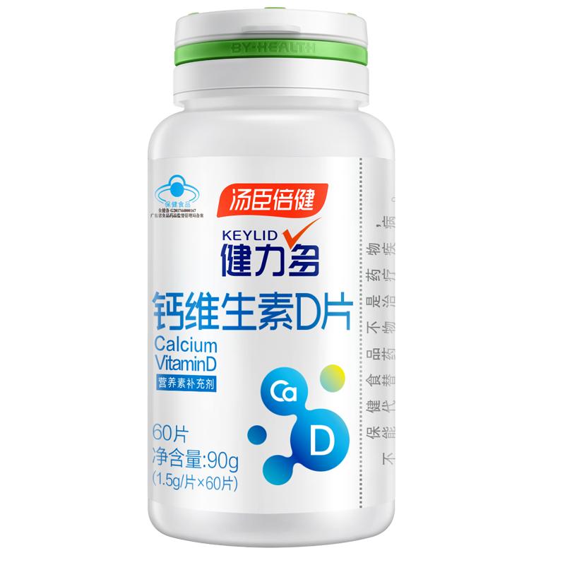 健力多鈣片維生素DK碳酸鈣青少年成人男女性補(bǔ)鈣片中老年官方自營(yíng)