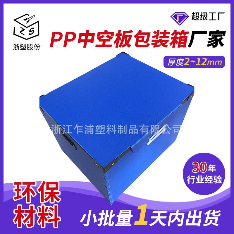 浙江环保中空板包装箱周转箱蓝色翻盖式量大收纳箱批发