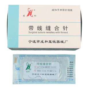 宁波成和尼龙单丝线带针带线缝合针埋线眼袋 美容整形双眼皮切眉