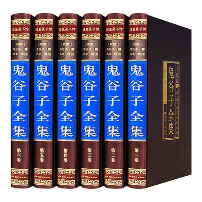 鬼谷子正版书原著删减捭阖七十二