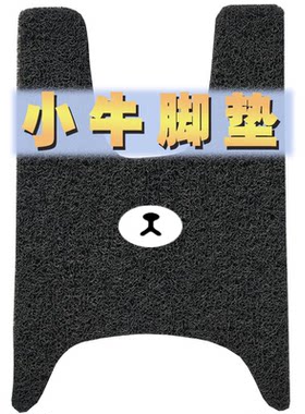 小牛电瓶车动力u1us脚踏垫