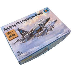 小号手 01658 拼装模型 1/72 中国FC-1