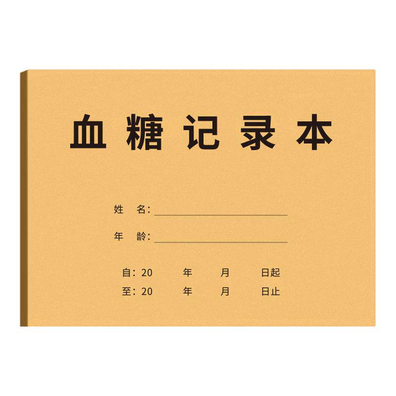 血糖记录本血糖监测记录本