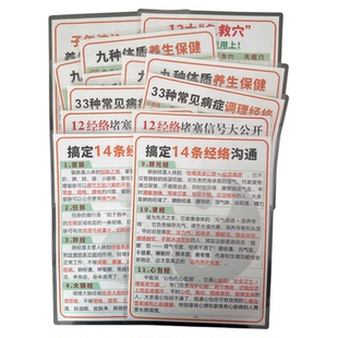 14条经络沟通话术+33种常见病症+面部反应+12经络堵塞实用记事卡