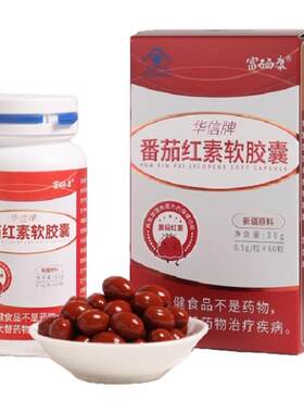 番茄红素软胶囊新疆原料官方旗舰店搭配锌硒片备孕可用番茄素男人
