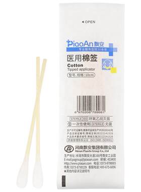 飘安小包装4支/袋医用无菌棉签