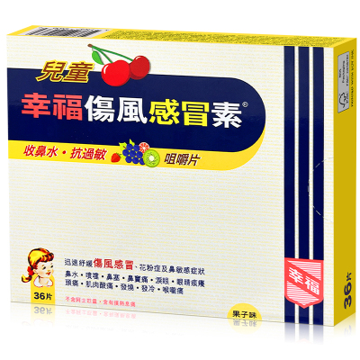 中国香港幸福儿童伤风感冒素小儿发烧止痛退热鼻塞感冒药退烧药