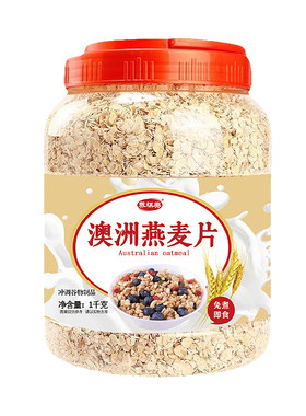 原味无添加澳洲燕麦片冲泡即食