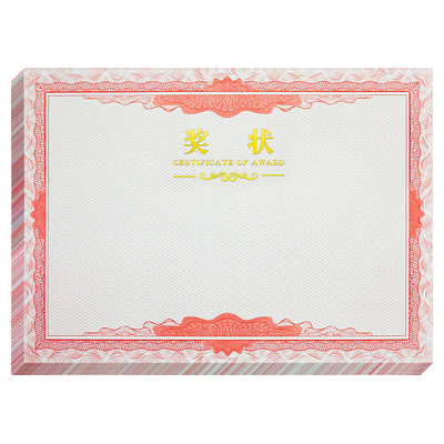荣誉奖状纸小学初中高中a4可打印