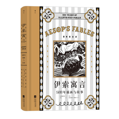 伊索寓言：500年插画与故事