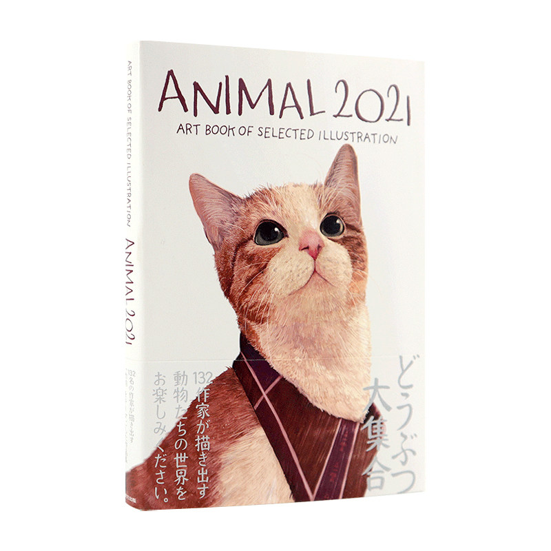 动物2021插图选集艺术画集