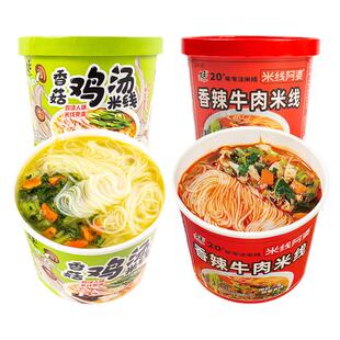 文玉香菇鸡汤味米线桶装香辣牛肉速食冲泡粉丝泡面方便面过桥米线