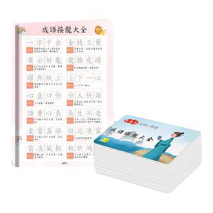 繁体字成语接龙练字帖儿童香港小学生正楷硬笔书法描红本启蒙大班