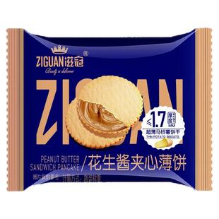 滋冠花生酱夹心薄脆饼干马铃薯饼拿铁咖啡馋独立包装办公室网红休