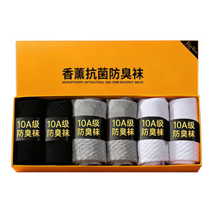 10a抗菌防不臭袜子吸汗纯棉透气防脚气7a男女士春夏中长短筒新款