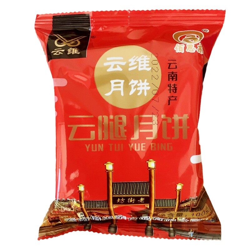 曲靖特产云维云腿月饼礼盒装老式手工宣威厂火腿蛋黄月饼云南中秋