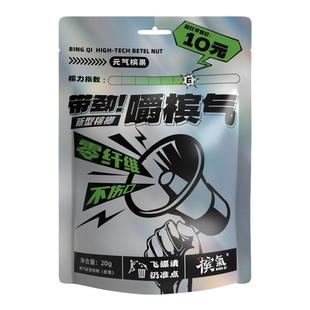 槟气新型槟榔元气槟果20g/袋槟榔替代品槟郎冰榔榔气槟汽榔子滨气