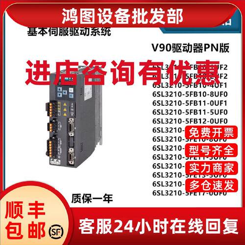 议价西门子V90伺服电机驱动器PN版6SL3210-5FB10-1UF2/2UF2/4UF1/