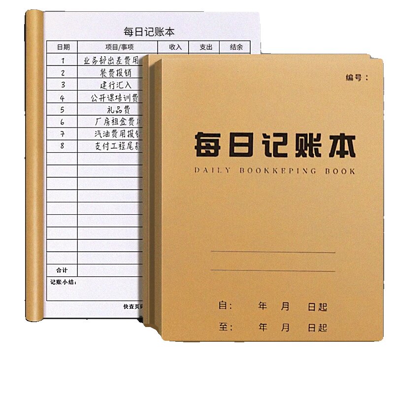 每日记账本生意记账本2026年手帐明细账带日期多功能流水帐本收入支出销售报表本子登记记录本营业额记账台账