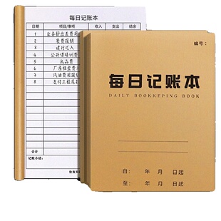 每日记账本生意记账本2026年手帐明细账带日期多功能流水帐本收入支出销售报表本子登记记录本营业额记账台账