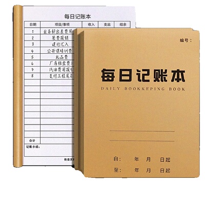2026每日记账本多功能流水记录本