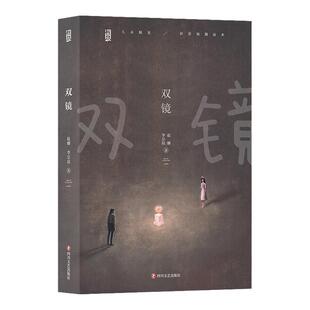 双镜 张楠孙伊涵主演双女主同名影视剧 原著快看人气漫画同款青春文学言情小说gl百合文 正版后浪文学书籍