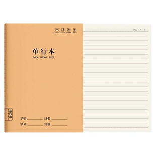 牛皮纸单行本小学生专用笔记本A5学生用作业本a5高中牛皮本子三四五六年级小号单行薄簿语文数学练习本子批发