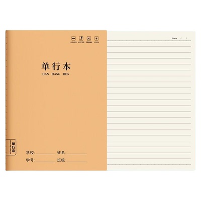 牛皮纸单行本小学生专用笔记本A5