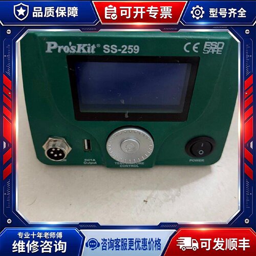 【议价-可维修】 SAMKOON SS-259H /均有货