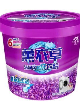 薰衣草洗衣粉超值10斤特价香大桶装强力去污持久留香家用去渍香氛