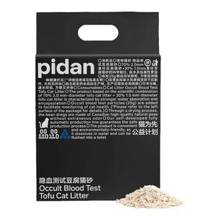 pidan猫砂隐血测试豆腐砂2.4kg原味皮蛋猫砂低尘去味遮臭尿血自测