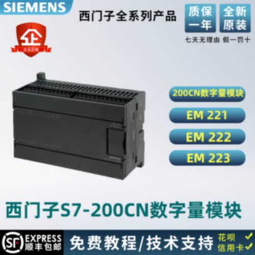 PLCS7200CN数字量模块EM221EM222EM2231BH221BL221BF