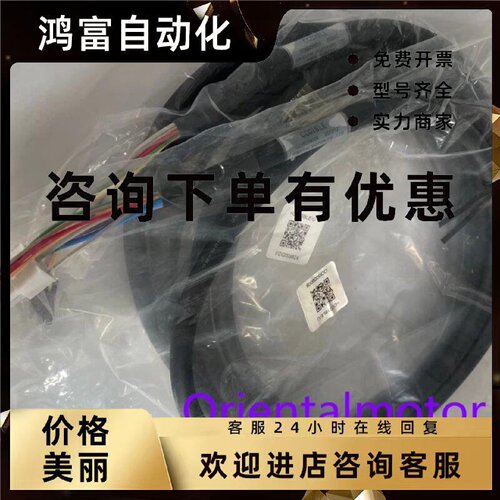 议价东方马达驱动器链接线CC01BLE CC02BLE CC03BLE 05 07