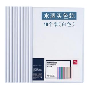 得力抽杆夹a4资料夹拉杆夹加厚讲义会议报告夹试卷夹书皮夹书夹子学生用资料册水滴夹透明办公用品抽杆文件夹
