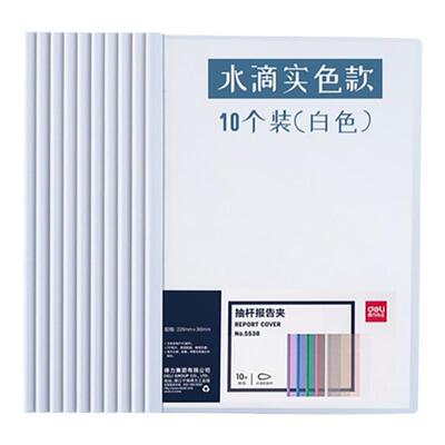 得力抽杆夹a4资料夹拉杆夹加厚讲