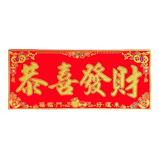 绒布金字横批门贴门福横幅四字对联新年生意装饰加厚春节背胶2026