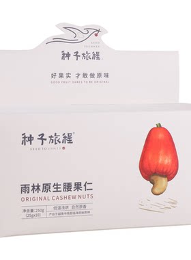 原味越南生腰果仁精选坚果