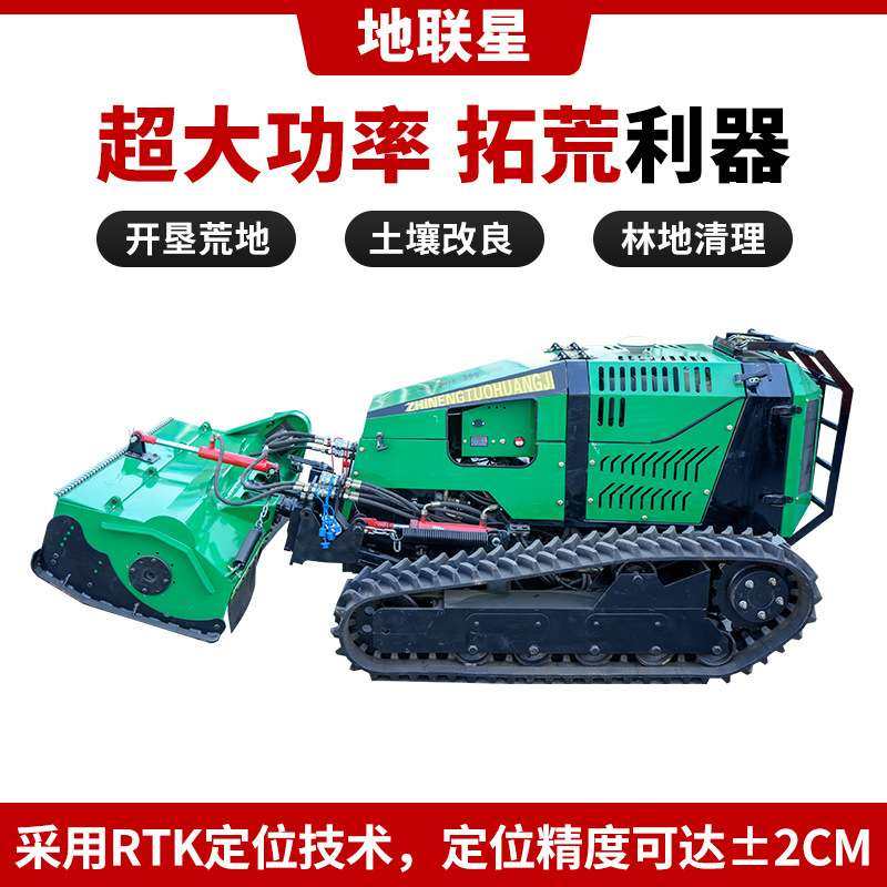 遥控智能拓荒机全地形森林消防隔离带拓荒机开荒机履带式割草机器