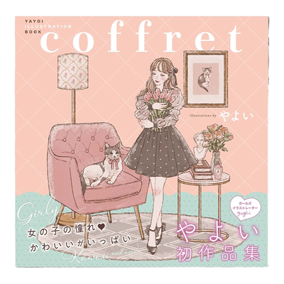 弥生插画集coffretYAYOI