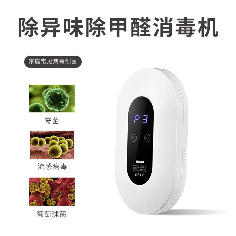 礼品电器负离子臭氧发生器除臭空气甲醛生活消毒机净化器家电工厂