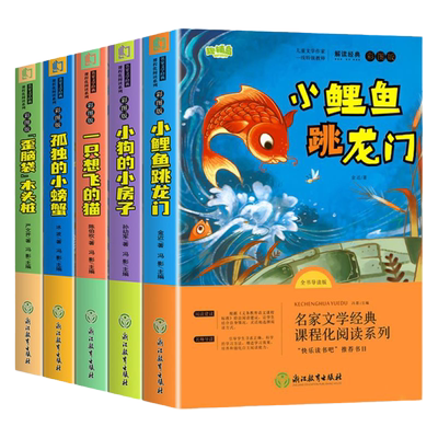 全套5册二年级下册必读