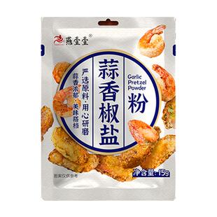 蒜香椒盐粉正宗家用皮皮虾排骨蒜蓉纯正椒盐调料商用官方旗舰店