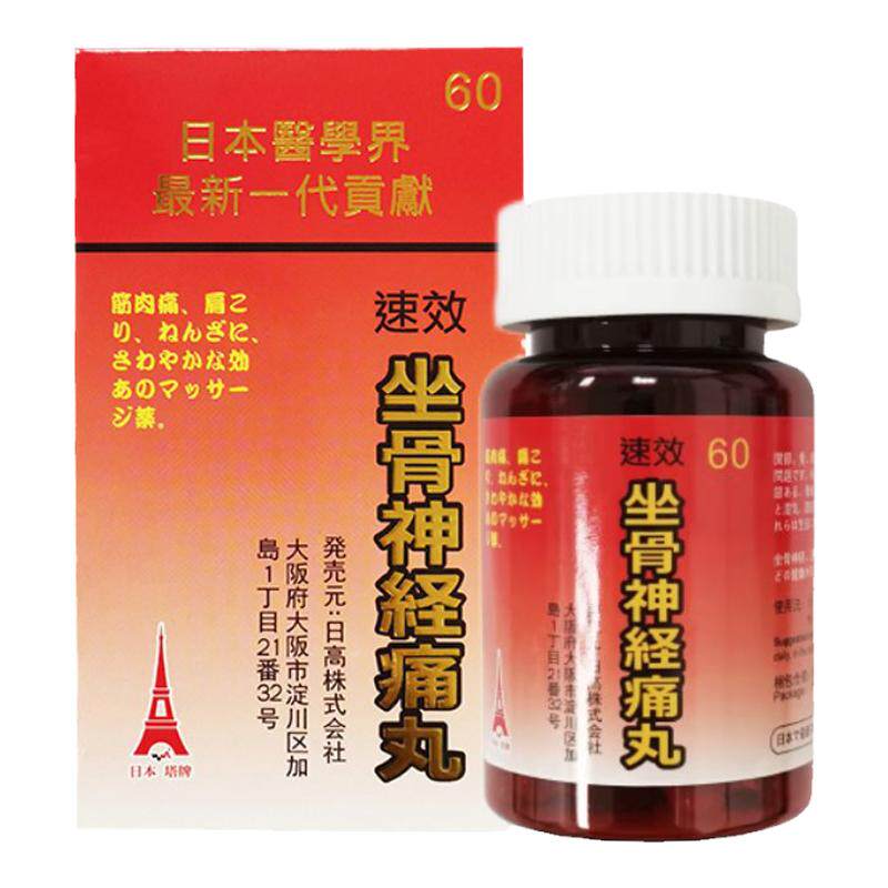 香港进口日本塔牌坐骨神经痛腰疼丸强力风湿关节疼痛专用药胶囊