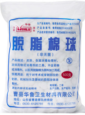 医用脱脂棉球500g大包干棉花球