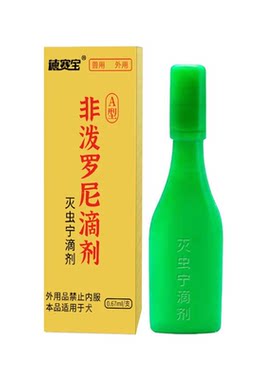 德赛宝灭虫宁滴剂猫咪狗狗去虫