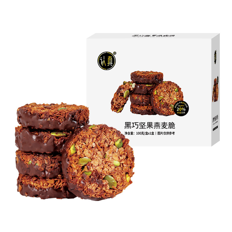 高蛋白！认真黑巧坚果燕麦脆生巧黑巧克力坚果饼干轻食健康零食