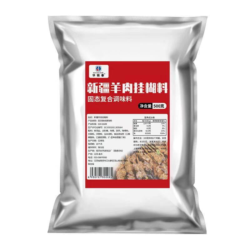 新疆羊肉串挂糊料烧烤羊排调料撒料馕坑烤肉腌料蘸料开店摆摊商用